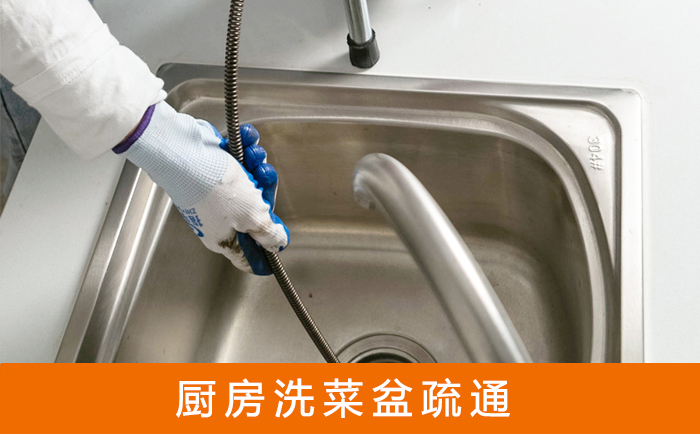 芷江疏通洗菜盆